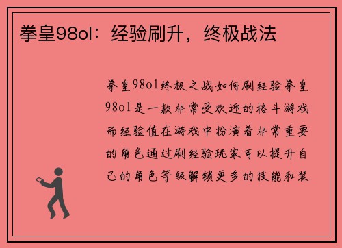 拳皇98ol：经验刷升，终极战法