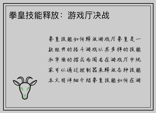拳皇技能释放：游戏厅决战