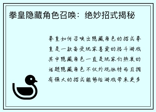 拳皇隐藏角色召唤：绝妙招式揭秘