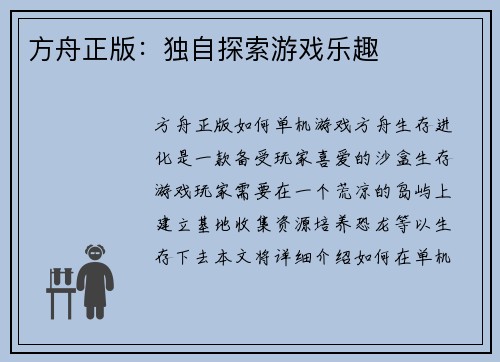 方舟正版：独自探索游戏乐趣