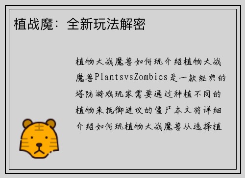 植战魔：全新玩法解密