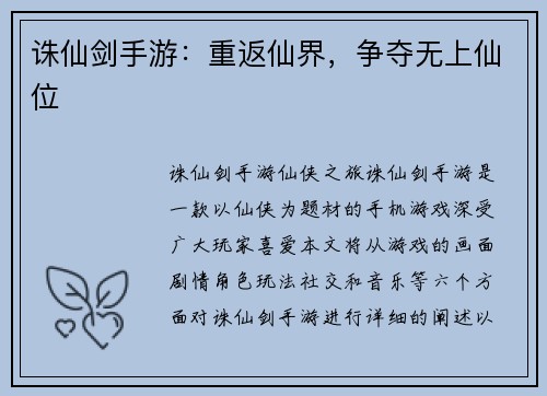 诛仙剑手游：重返仙界，争夺无上仙位