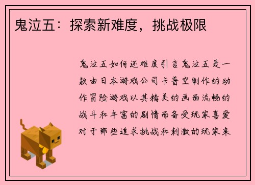 鬼泣五：探索新难度，挑战极限