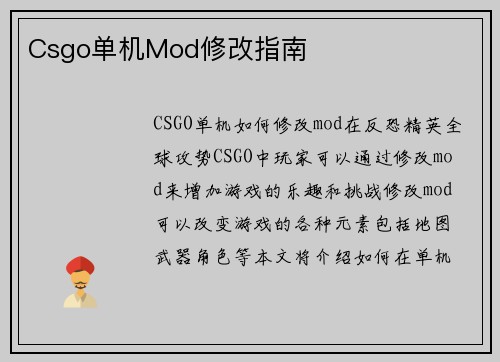 Csgo单机Mod修改指南