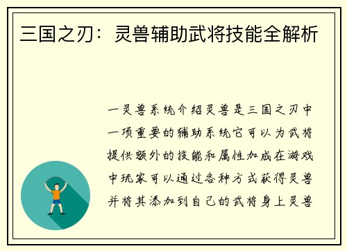 三国之刃：灵兽辅助武将技能全解析